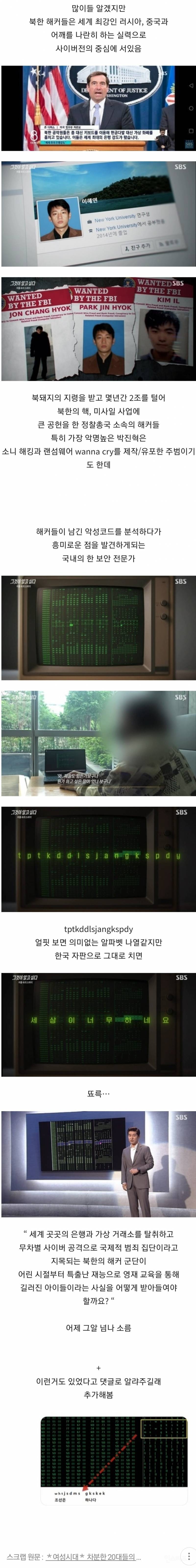세계 곳곳의 은행 강도가 된 북한 해커들이 몰래 숨겨놓은 메시지.jpg | 인스티즈