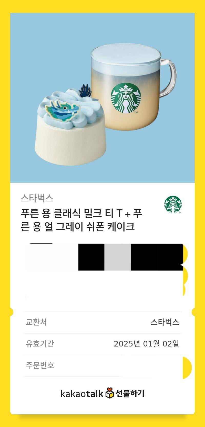 스타벅스 기프티콘 두개 일괄 판매해용 | 인스티즈