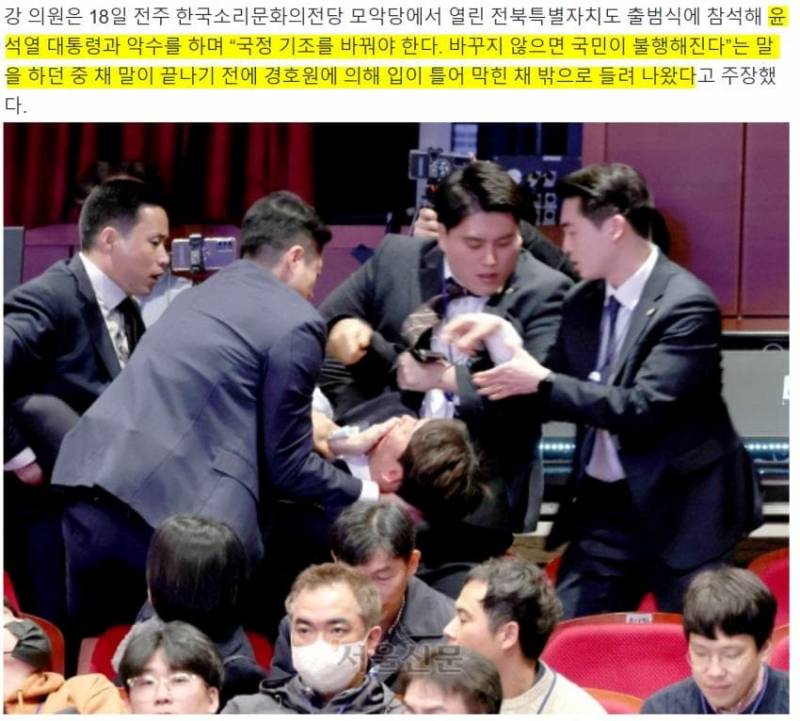 [정보/소식] 국회의원이 대통령한테 쓴 소리 했다고 입막힌채 끌려나가는 오늘자 대한민국 | 인스티즈