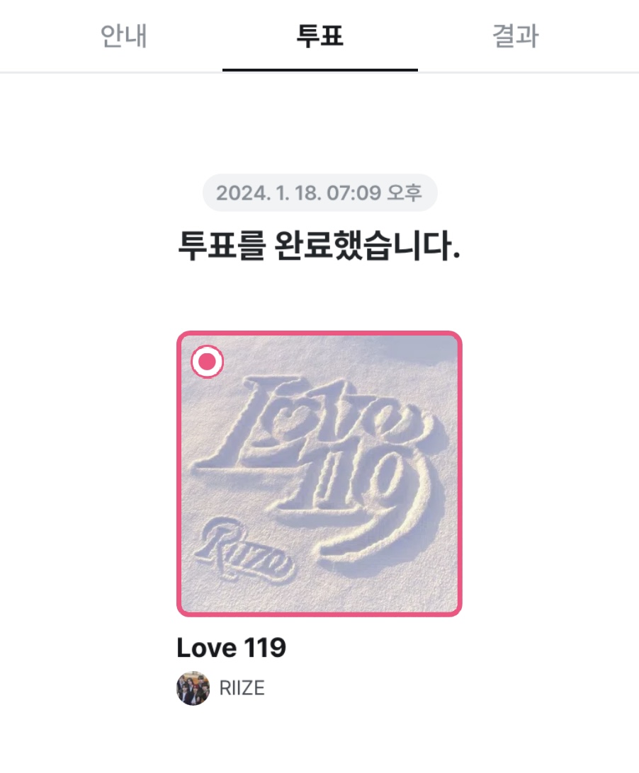 [잡담] 제로즈 라이즈 투표 완🧡 | 인스티즈