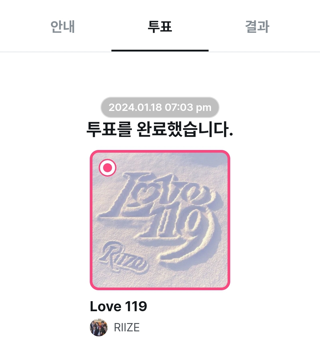 [잡담] 나두 라이즈 투표 완 👍 | 인스티즈