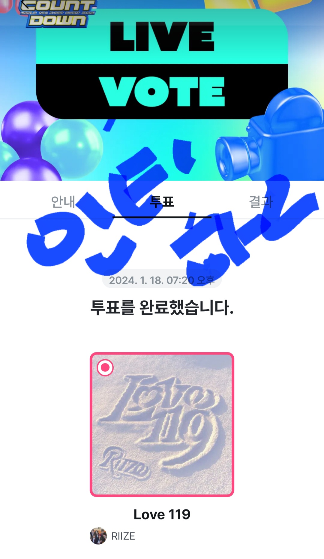 [잡담] 나도 하오 부인할래 (라이즈 투표인증) | 인스티즈