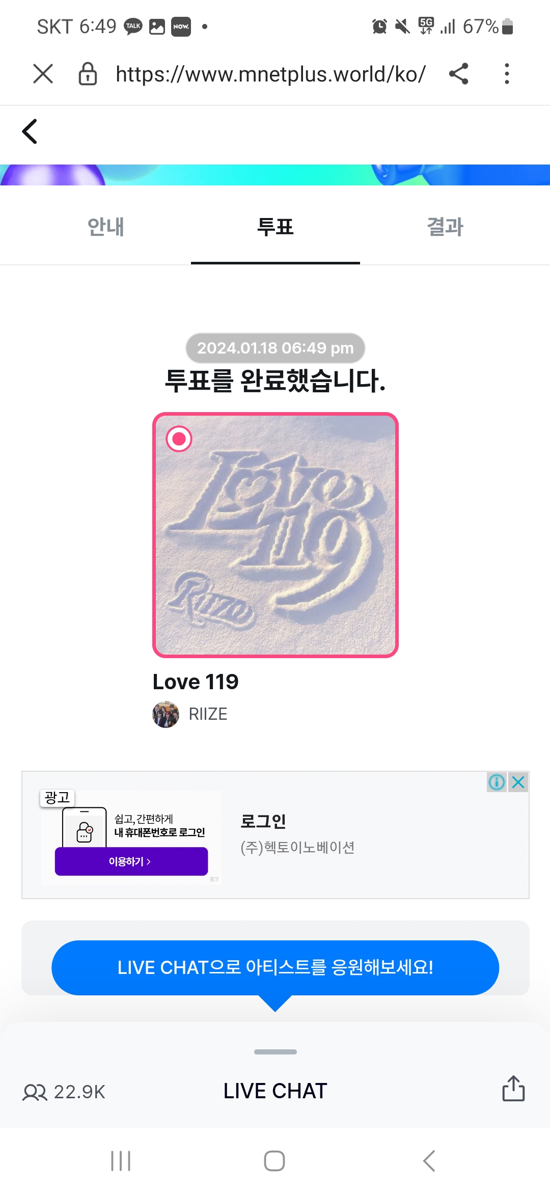 [잡담] 라이즈 투표 완 | 인스티즈