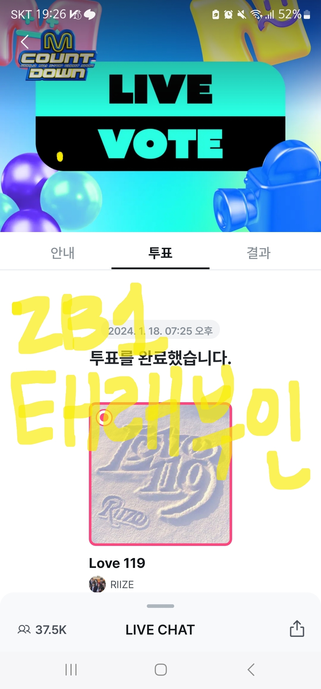 [잡담] 태래부인 라이즈 투표했어요🫶🏻 | 인스티즈