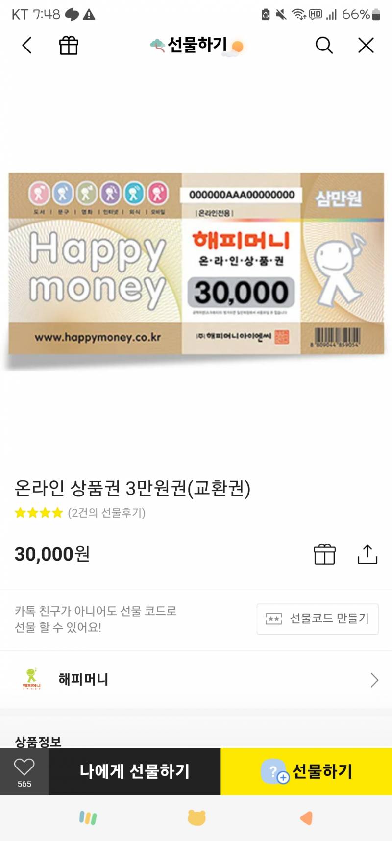 해피머니 온라인 상품권 판매합니다 | 인스티즈