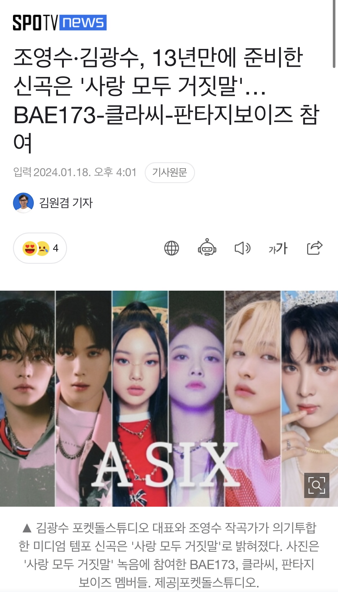 [잡담] BAE173-클라씨-판타지보이즈 참여, 김광수 • 조영수 13년만에 신곡 발표 | 인스티즈