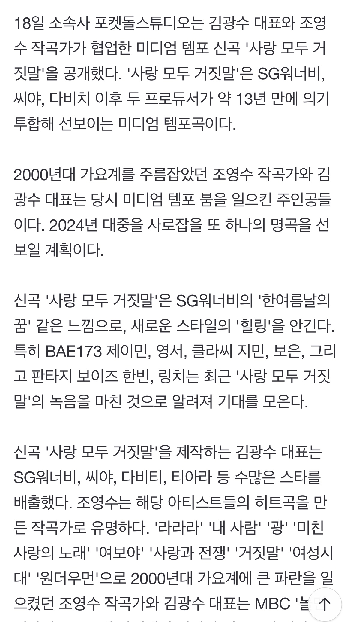 [잡담] BAE173-클라씨-판타지보이즈 참여, 김광수 • 조영수 13년만에 신곡 발표 | 인스티즈