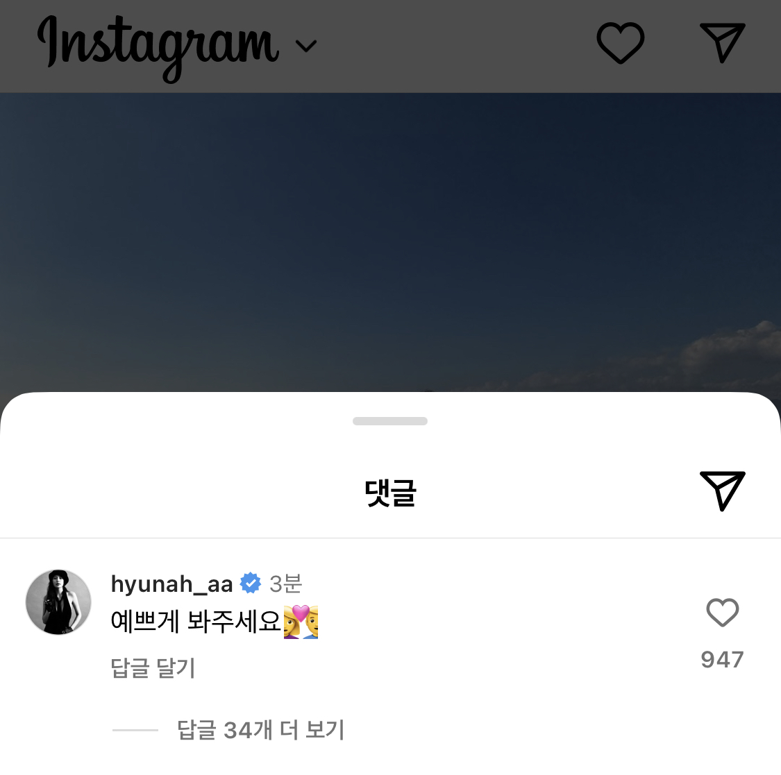 [잡담] 현아랑 용준형 사귀나봐 현아가 예쁘게 봐달래 | 인스티즈