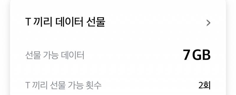 Skt 데이터 팔아요!! 1기가 1500 2기가 3천원 | 인스티즈
