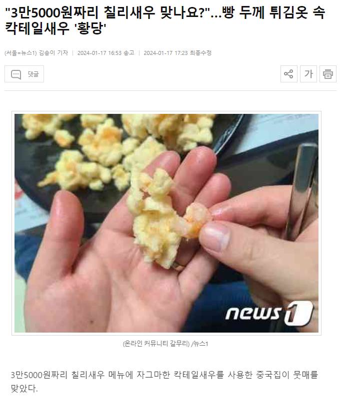 3만5000원짜리 칠리새우 시켰더니 배달 온 것 ㄷㄷ | 인스티즈