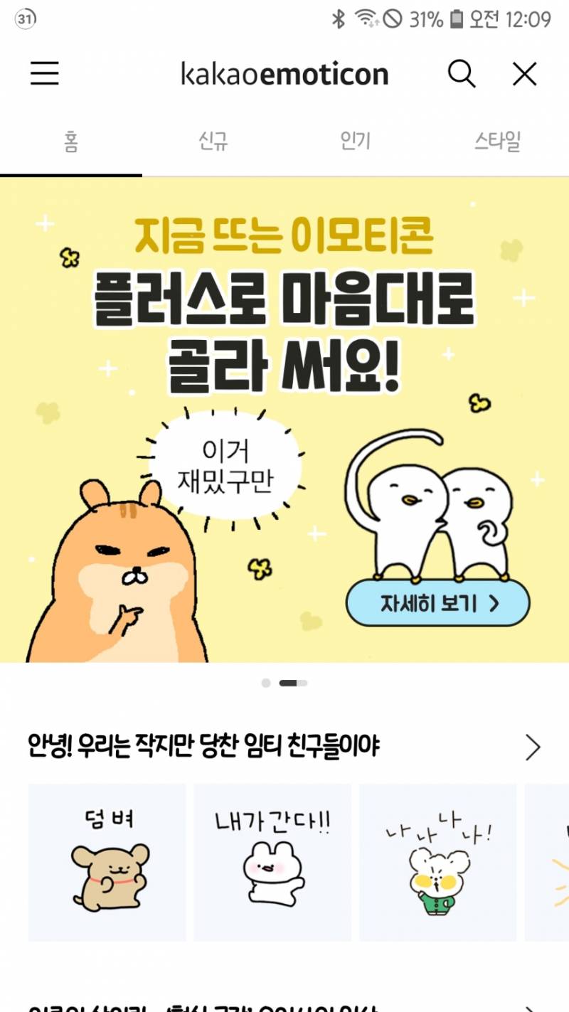 카카오톡 이모티콘 200초코짜리 1500원에 팝니다 | 인스티즈