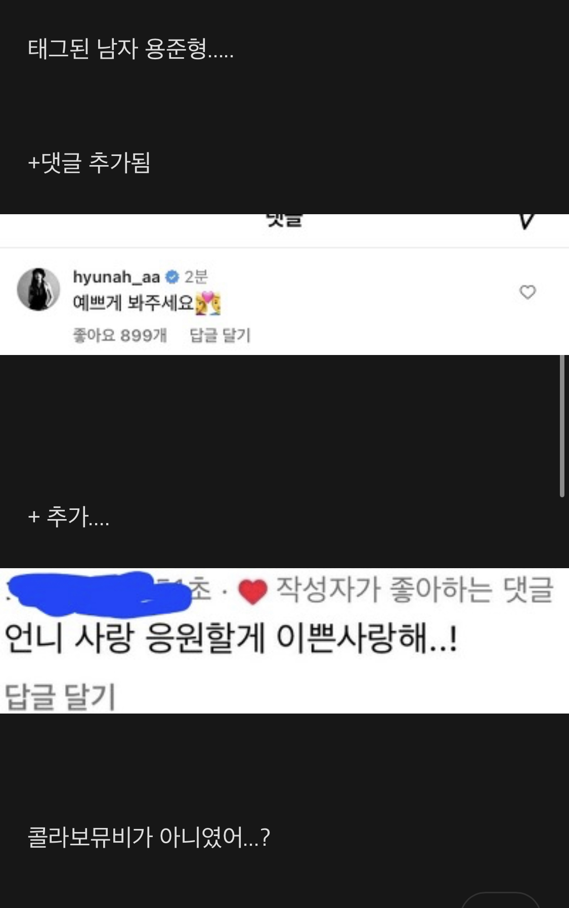 [잡담] 용준형 현아 사귀는거 맞는거 같은데.. | 인스티즈