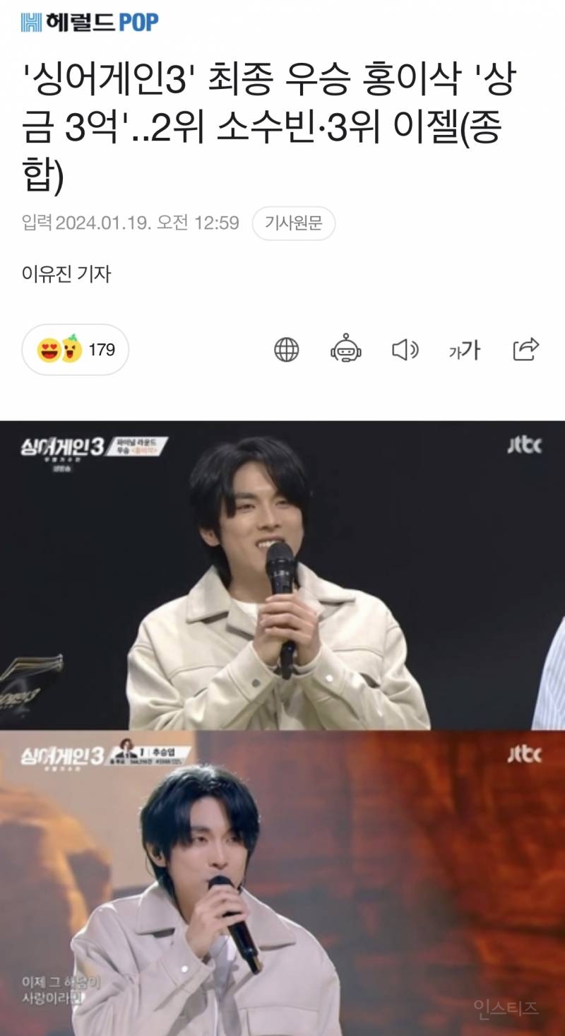 '싱어게인3' 최종 우승 홍이삭 '상금 3억'..2위 소수빈·3위 이젤 | 인스티즈