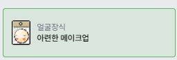[잡담] 쪼꼬미얼굴에 아련한 메이크업하면 | 인스티즈