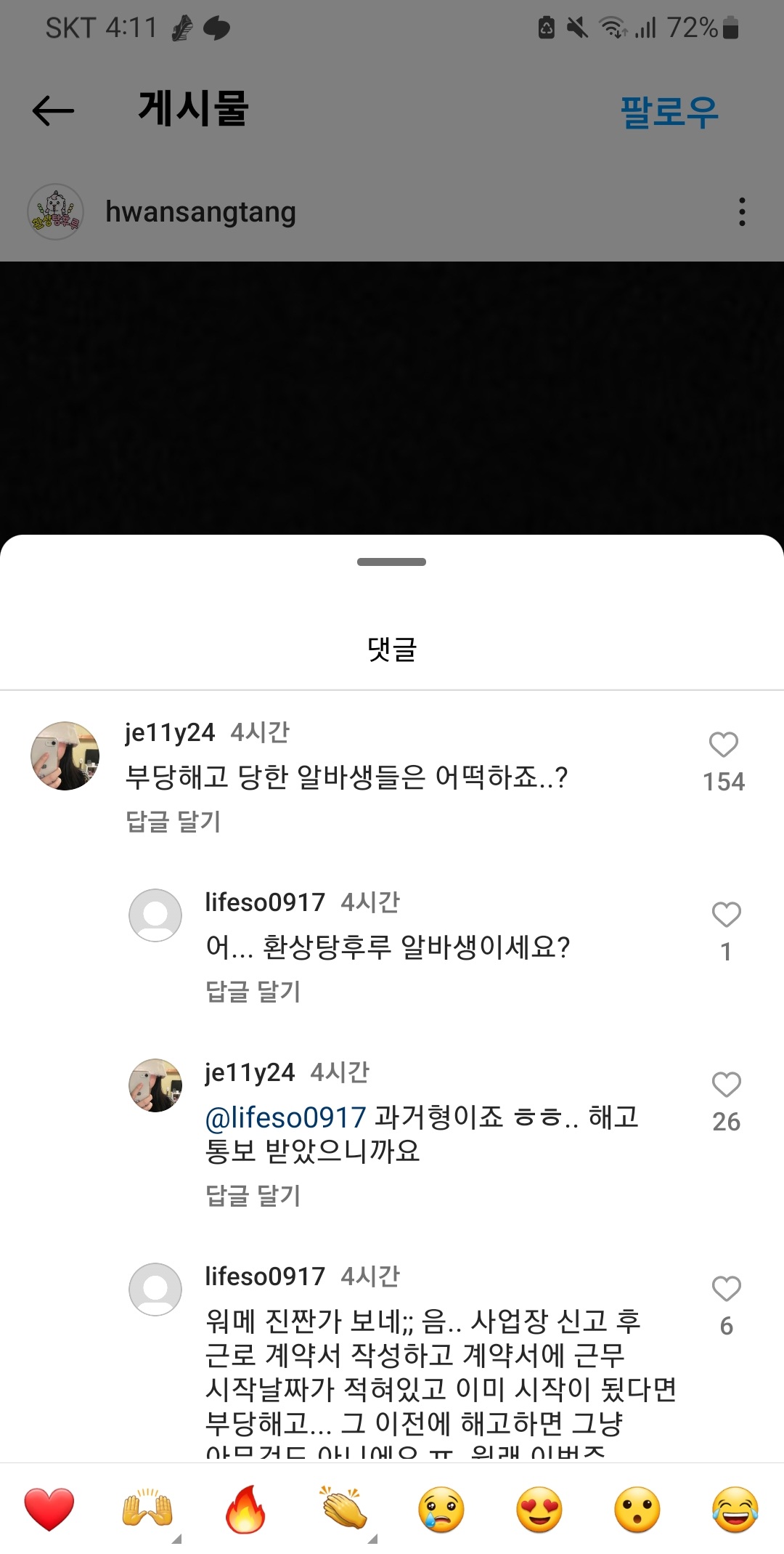 [잡담] 부당 해고라는 댓글 단 진자림 탕후루 가게 알바생 | 인스티즈