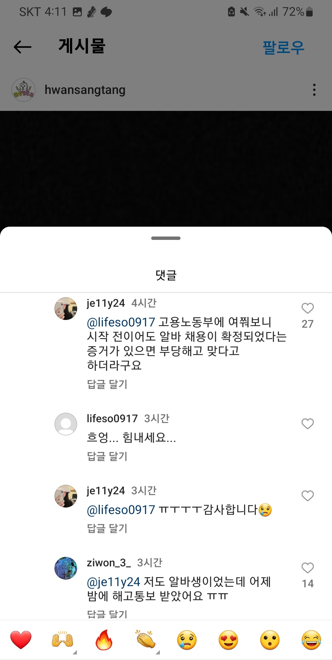[잡담] 부당 해고라는 댓글 단 진자림 탕후루 가게 알바생 | 인스티즈