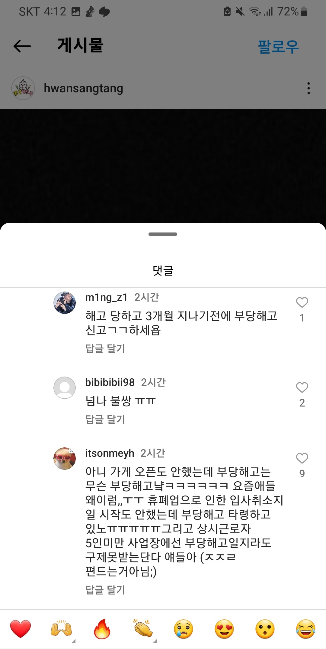 [잡담] 부당 해고라는 댓글 단 진자림 탕후루 가게 알바생 | 인스티즈