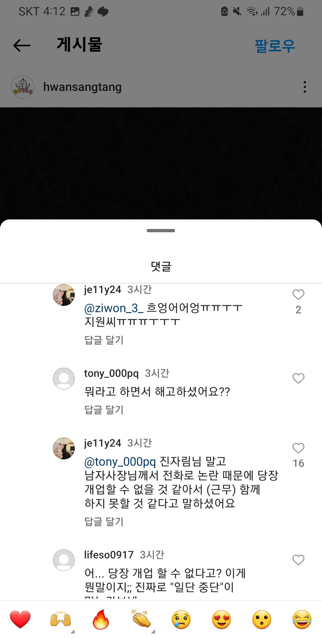 [잡담] 부당 해고라는 댓글 단 진자림 탕후루 가게 알바생 | 인스티즈