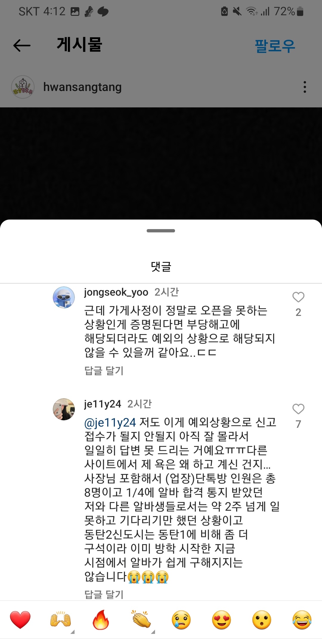 [잡담] 부당 해고라는 댓글 단 진자림 탕후루 가게 알바생 | 인스티즈