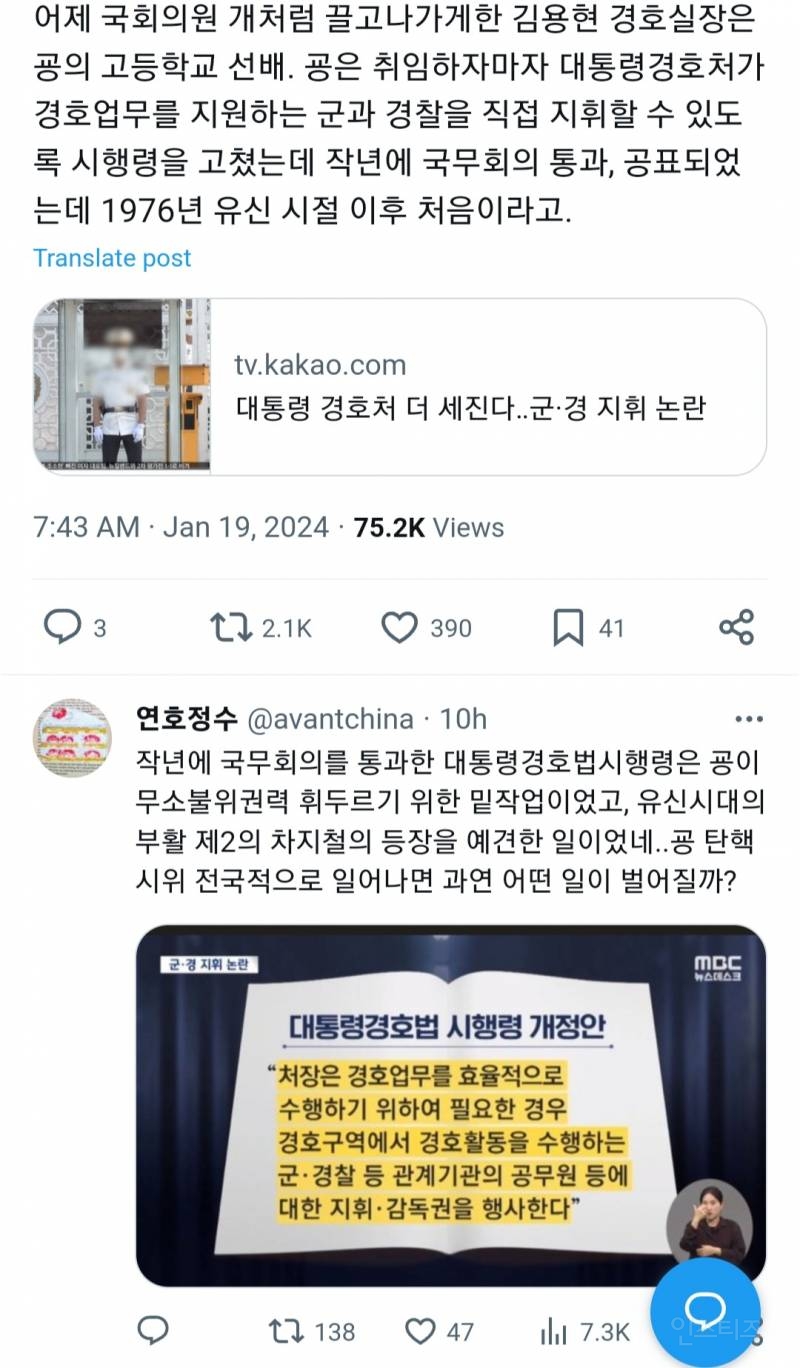 국회의원 폭행 윤석열 경호처장 김용현, 유신정권 이후 처음 갖는 권한 | 인스티즈
