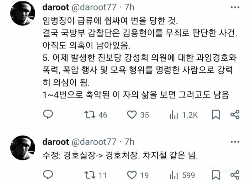 국회의원 폭행 윤석열 경호처장 김용현, 유신정권 이후 처음 갖는 권한 | 인스티즈