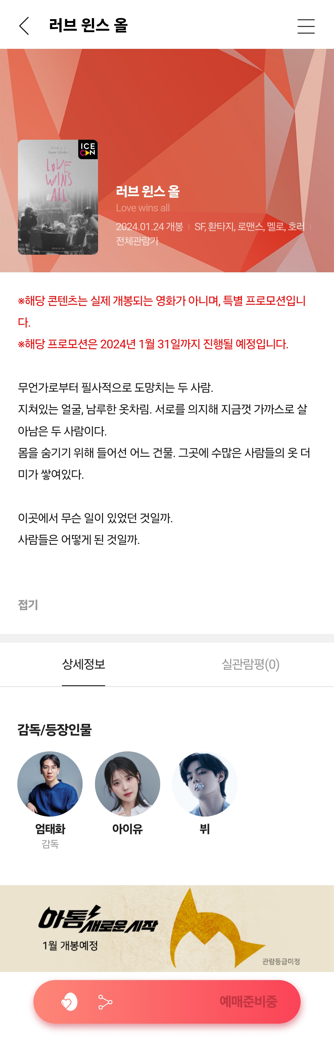 [잡담] 아이유 뮤비 시놉 뜬거봐 | 인스티즈