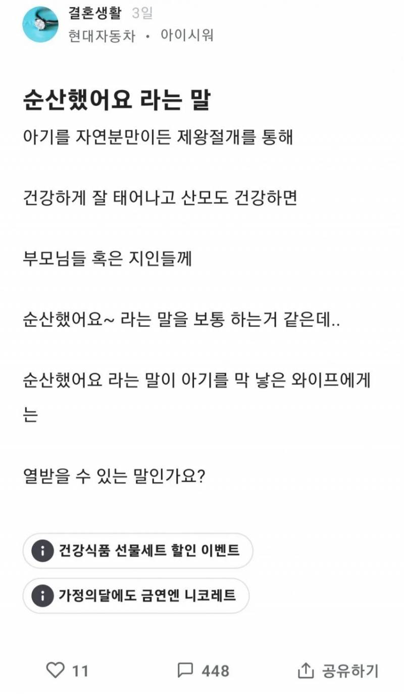 [잡담] 엥 순산했다는 말이 기분나쁜말이야??? | 인스티즈