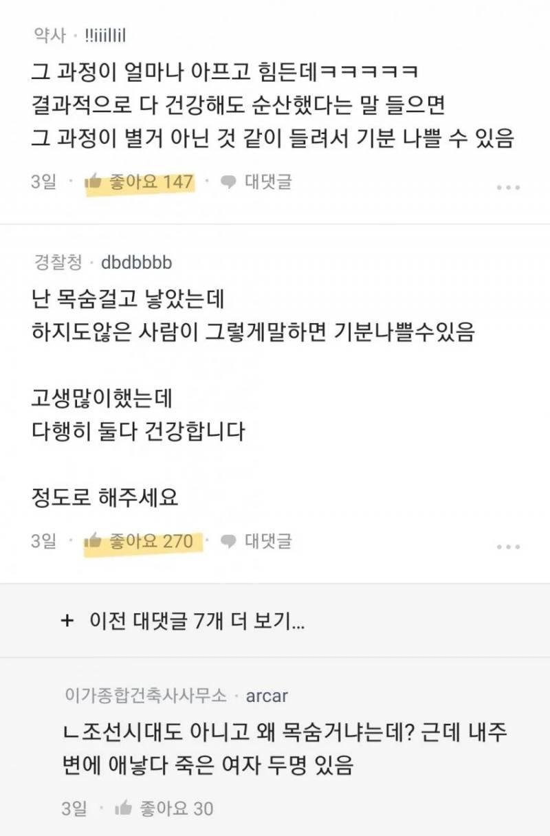[잡담] 엥 순산했다는 말이 기분나쁜말이야??? | 인스티즈