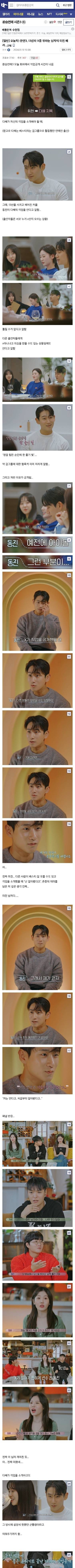 오늘자) 환연3, 13년차 X를 위하는 남자의 미친 배려...jpg | 인스티즈