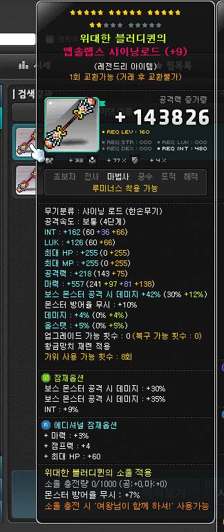 [잡담] 익들아 혹시 이 샤이닝로드 싼거니..? 메린이라.. | 인스티즈