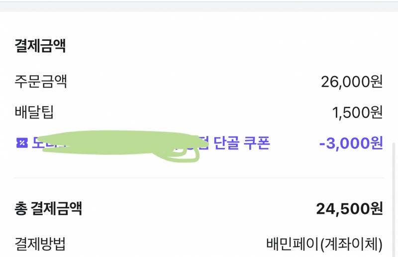 [잡담] 배민 단골쿠폰은 사장님이 나만 주시는거야??? | 인스티즈
