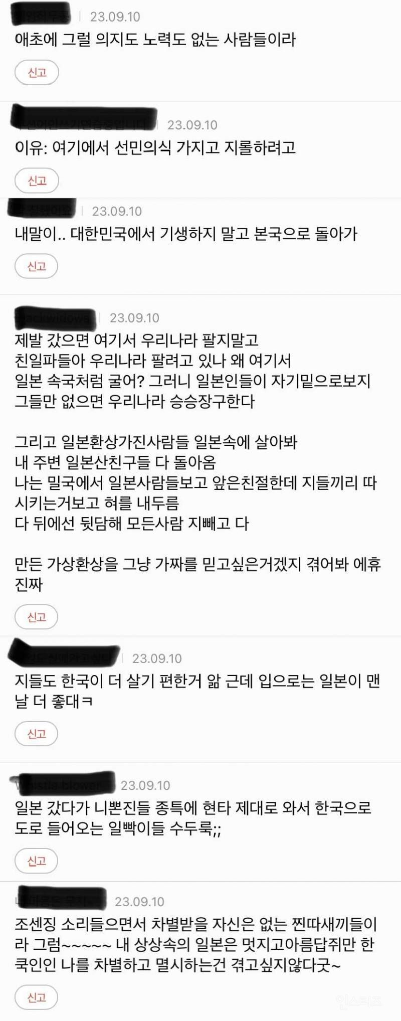 일빠들은 왜 일본으로 이민 안 가는지 궁금한 달글 | 인스티즈