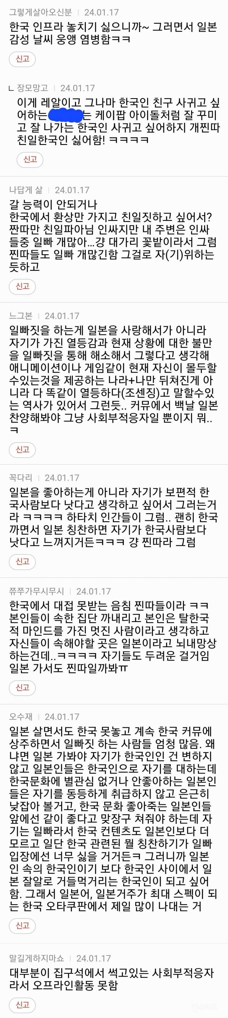 일빠들은 왜 일본으로 이민 안 가는지 궁금한 달글 | 인스티즈