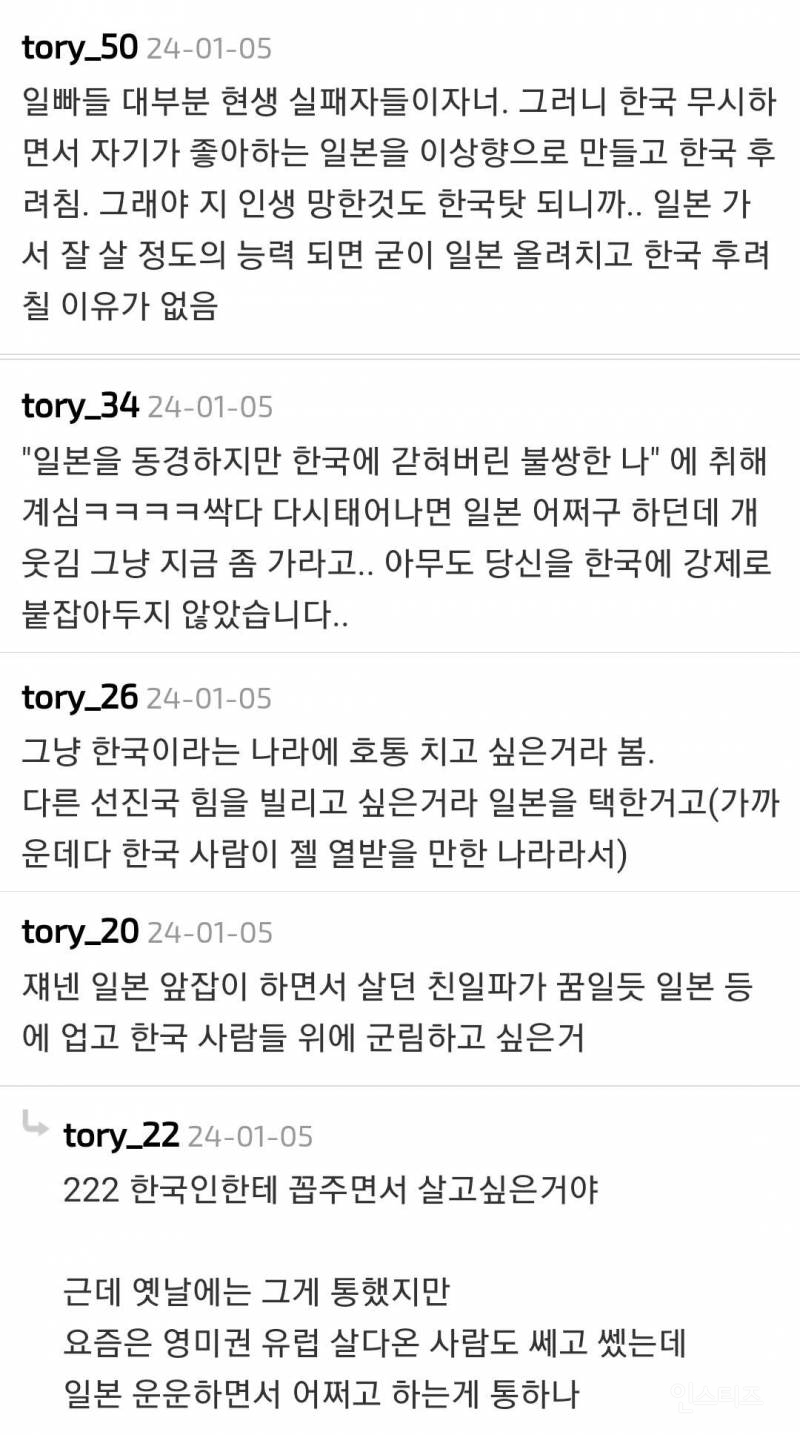 일빠들은 왜 일본으로 이민 안 가는지 궁금한 달글 | 인스티즈