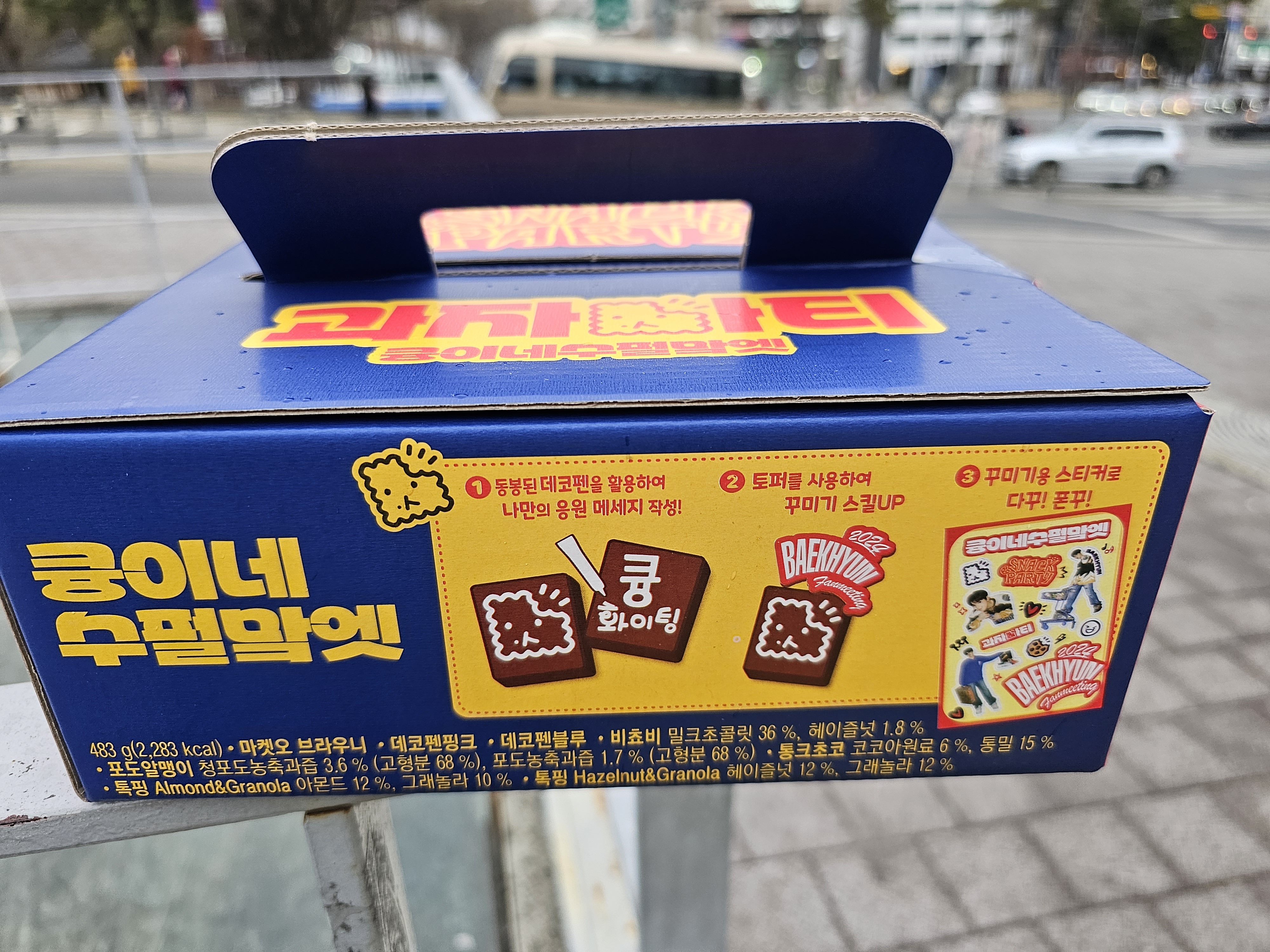 [잡담] 와 백현 퇴장선물 박스도 큥이로 제작한 것봐 | 인스티즈