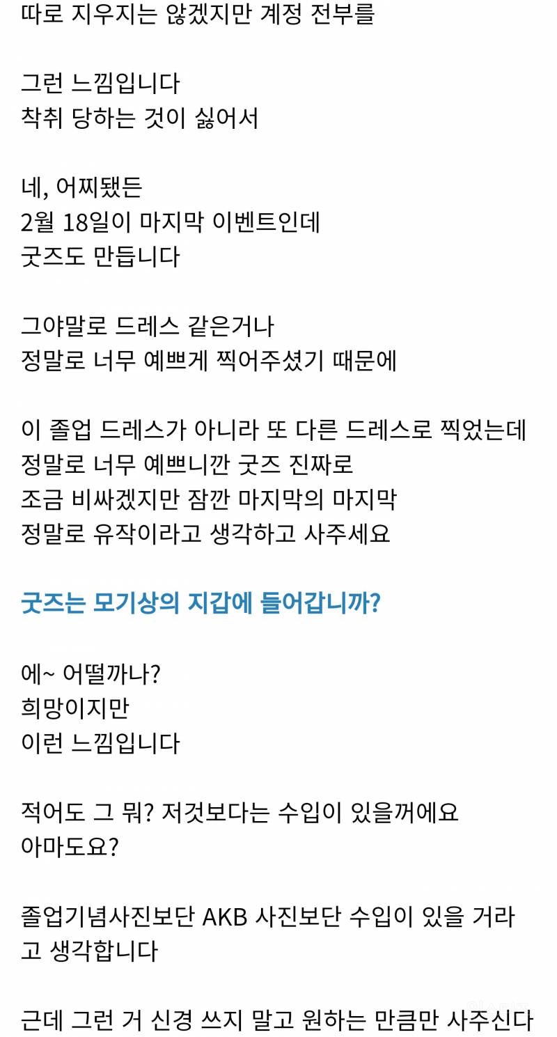AKB48 모기 시노부 쇼룸 영상 번역글 | 인스티즈