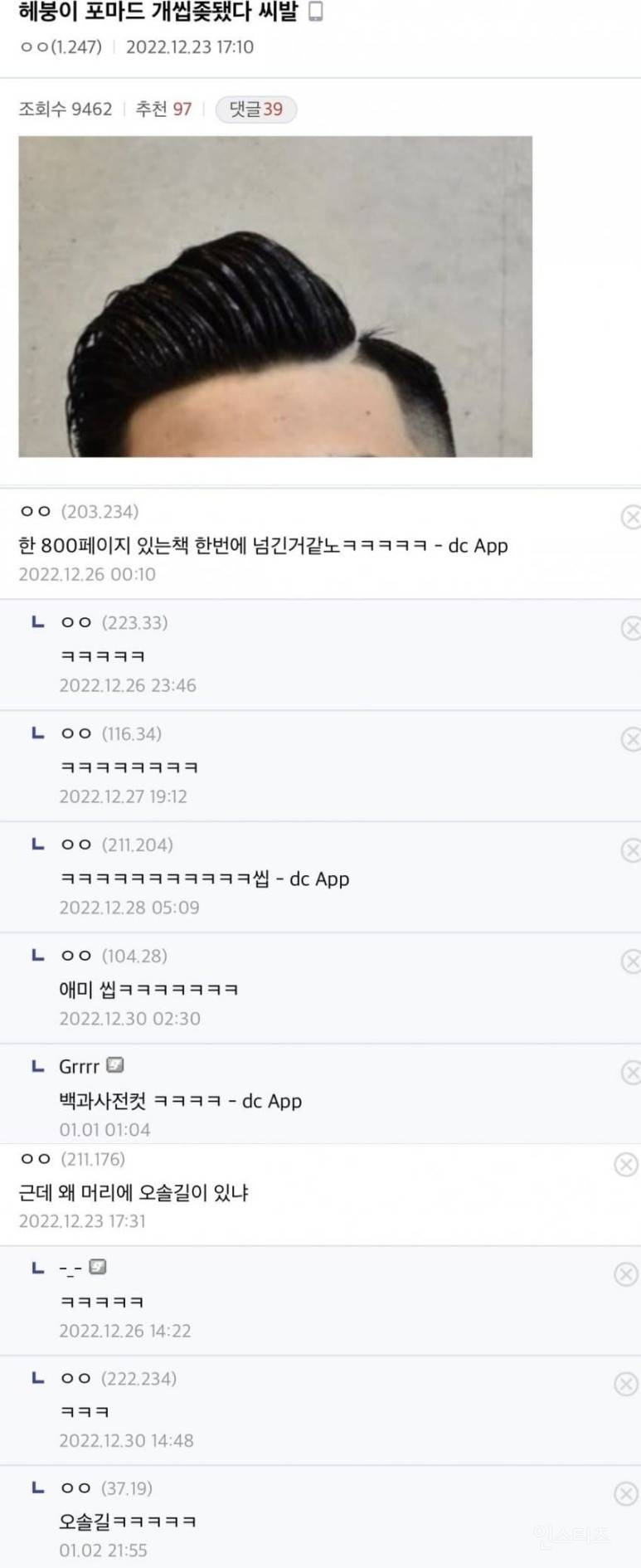 헤어갤러리 인증짤 모음.jpg | 인스티즈