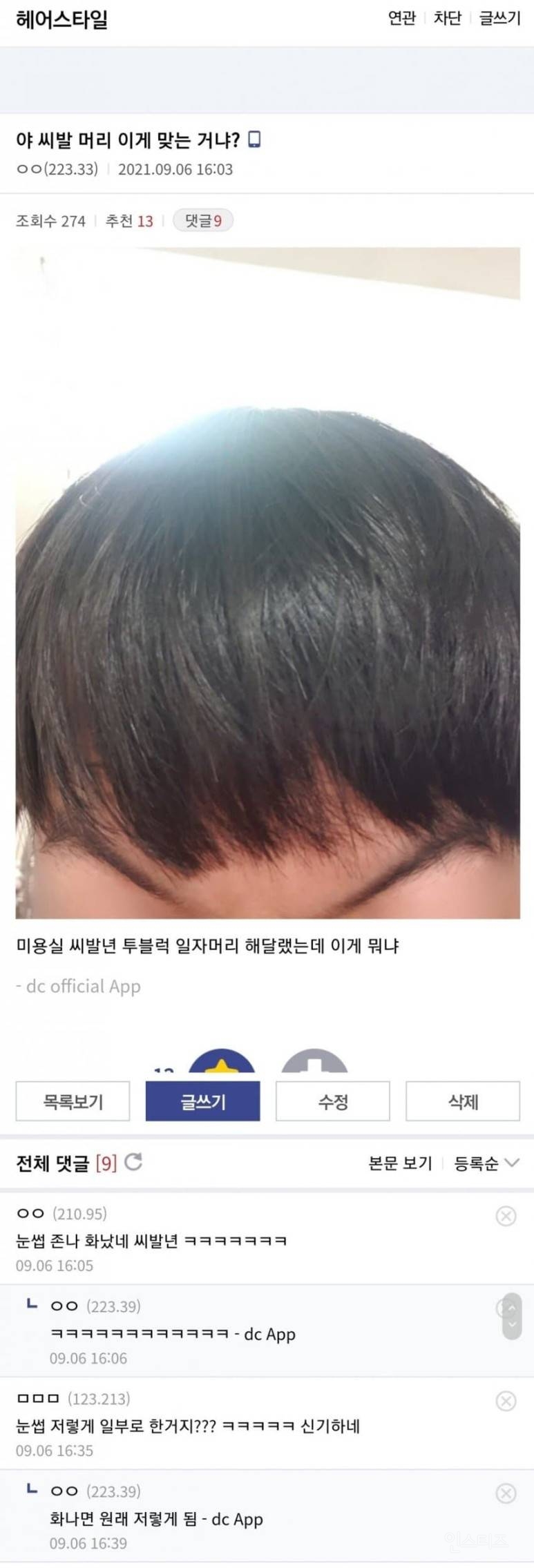 헤어갤러리 인증짤 모음.jpg | 인스티즈