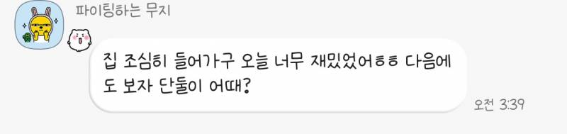 [잡담] 익드라 이거 카톡 조금이라도 관심 있다는 표현일까?!🧐 | 인스티즈
