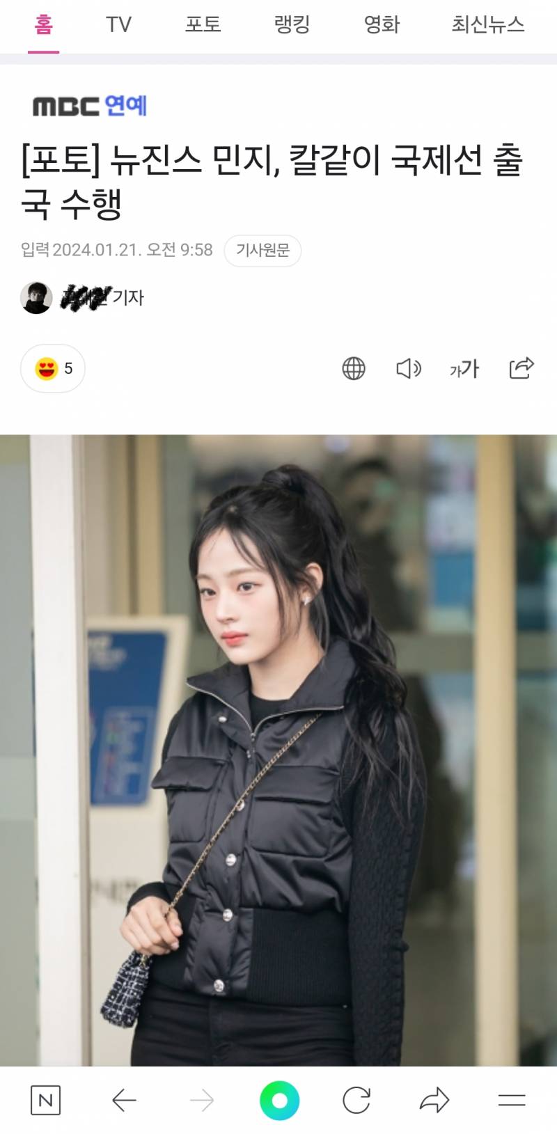 뉴진스 민지 칼국수 논란 조롱하는 MBC 기사 제목 | 인스티즈