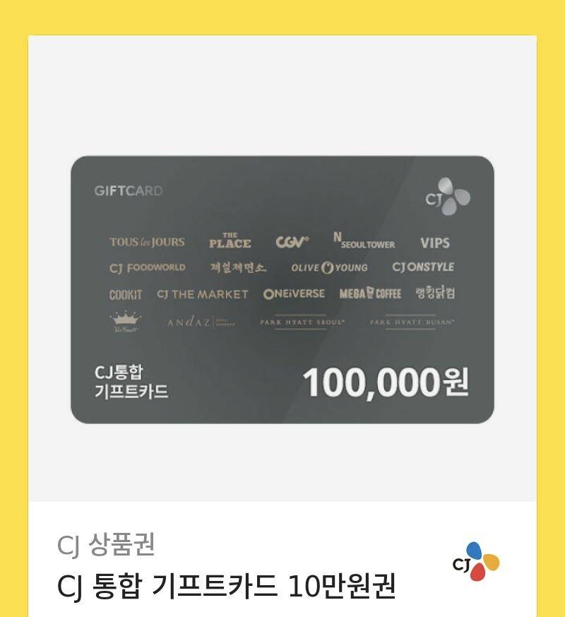CJ 기프트카드 10만원 올리브영/ 빕스/ CGV 등등 | 인스티즈