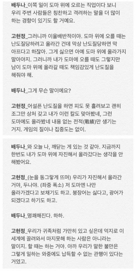 현재 반응갈리는 고현정 연예인 발언.JPG | 인스티즈