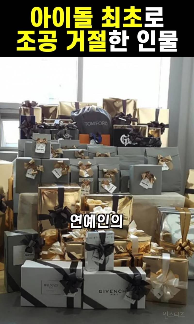 23살에 최초로 조공 거절한 아이돌.jpg | 인스티즈