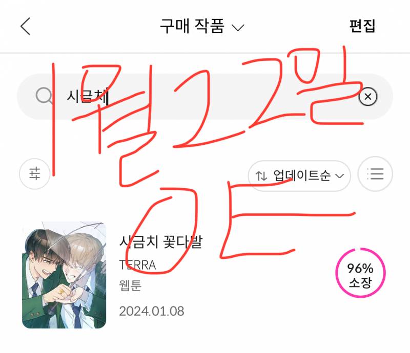 [잡담] 나 진짜 넘 인생벨툰이 생겼어…. 꼭 봐줘 안본 투니들 | 인스티즈