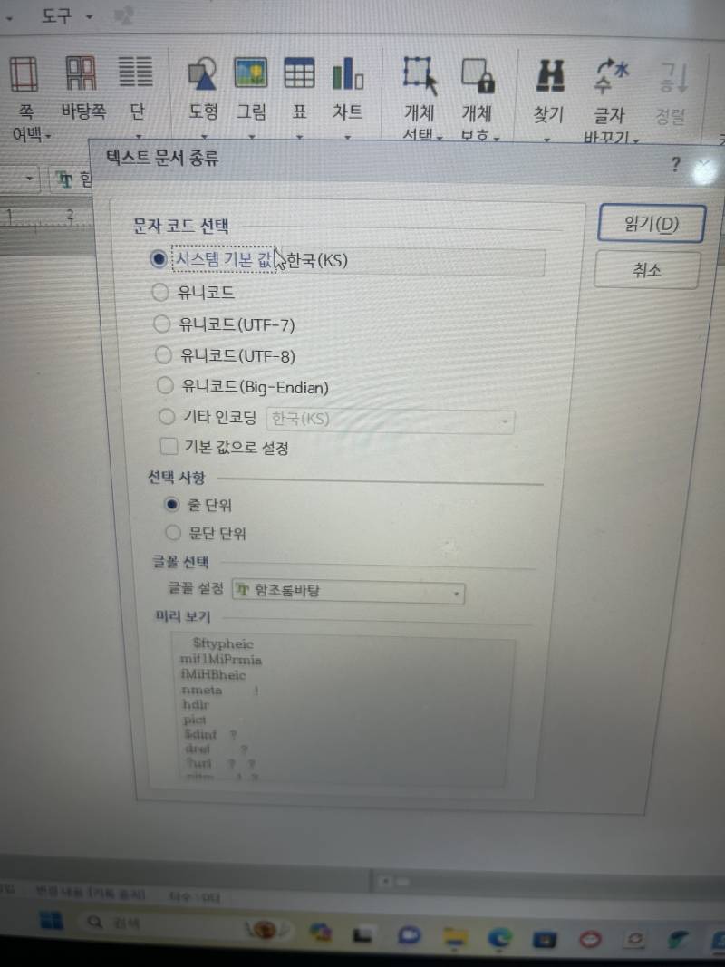 [잡담] 익들아 나 한글파일로 이미지 불러오는데 이게 떠ㅠㅠㅠ | 인스티즈