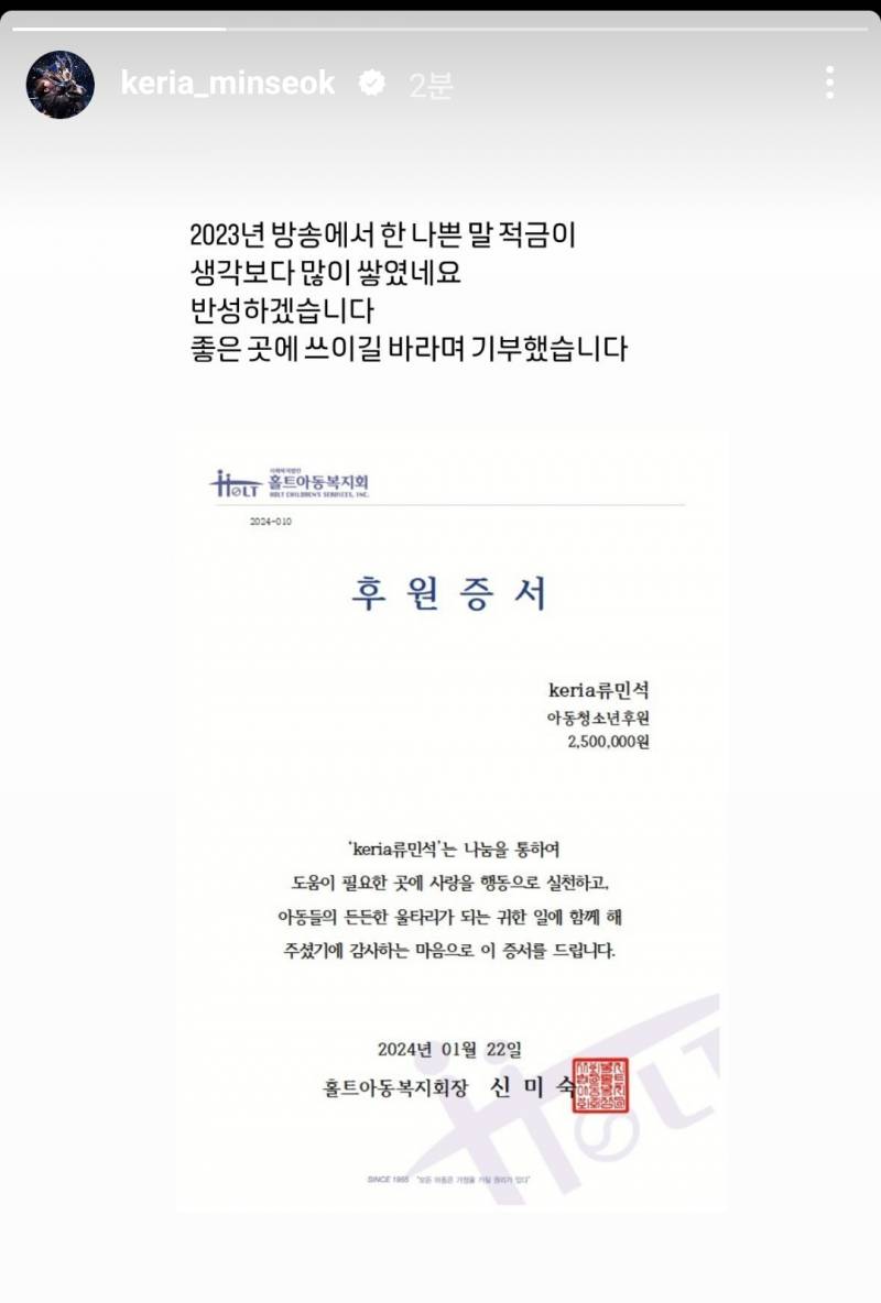 [정보/소식] 케리아 나쁜말 적금 기부 | 인스티즈