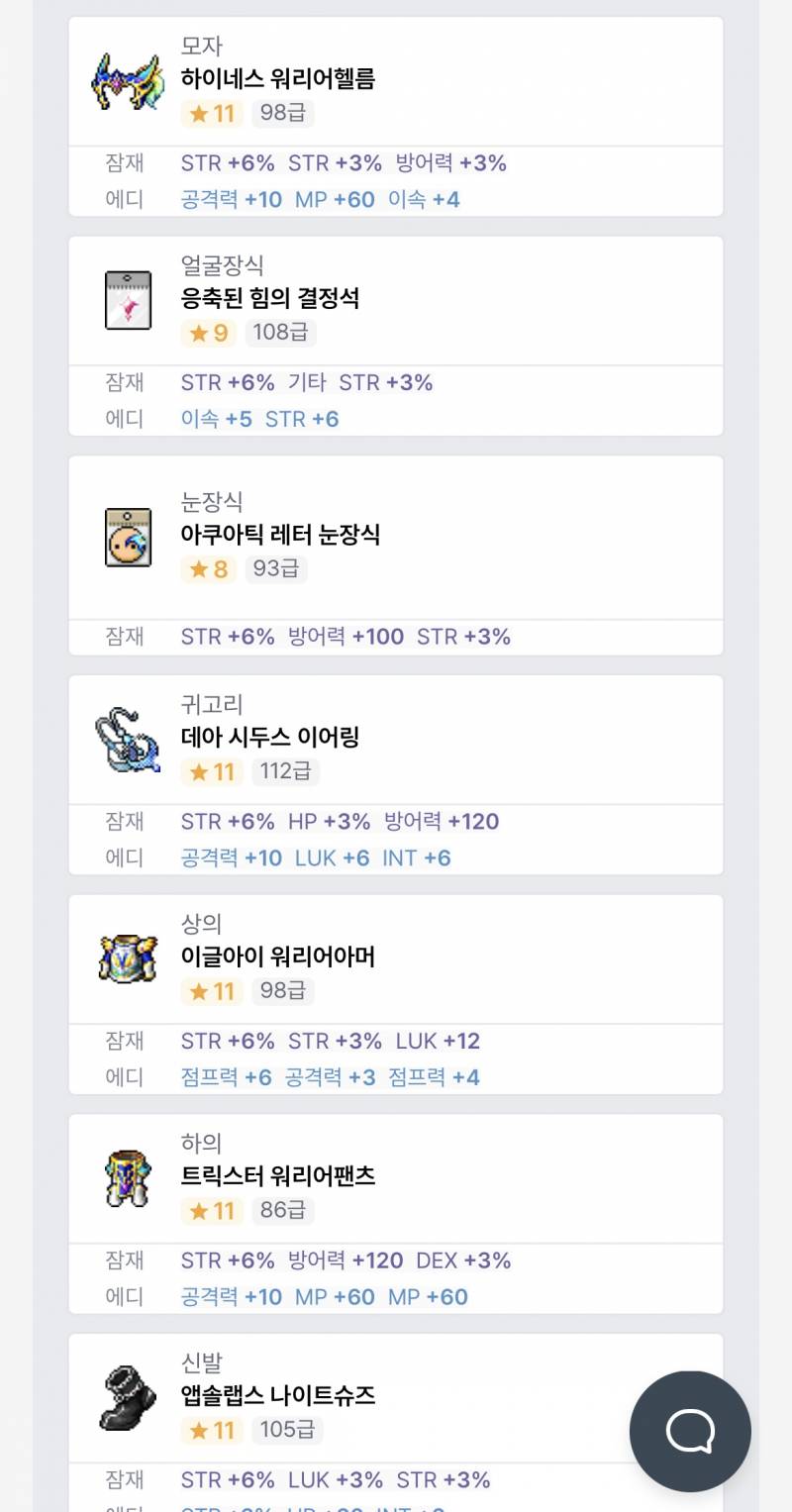 [잡담] 나도 템 한번 봐줄수 있을까?ㅠㅠ | 인스티즈