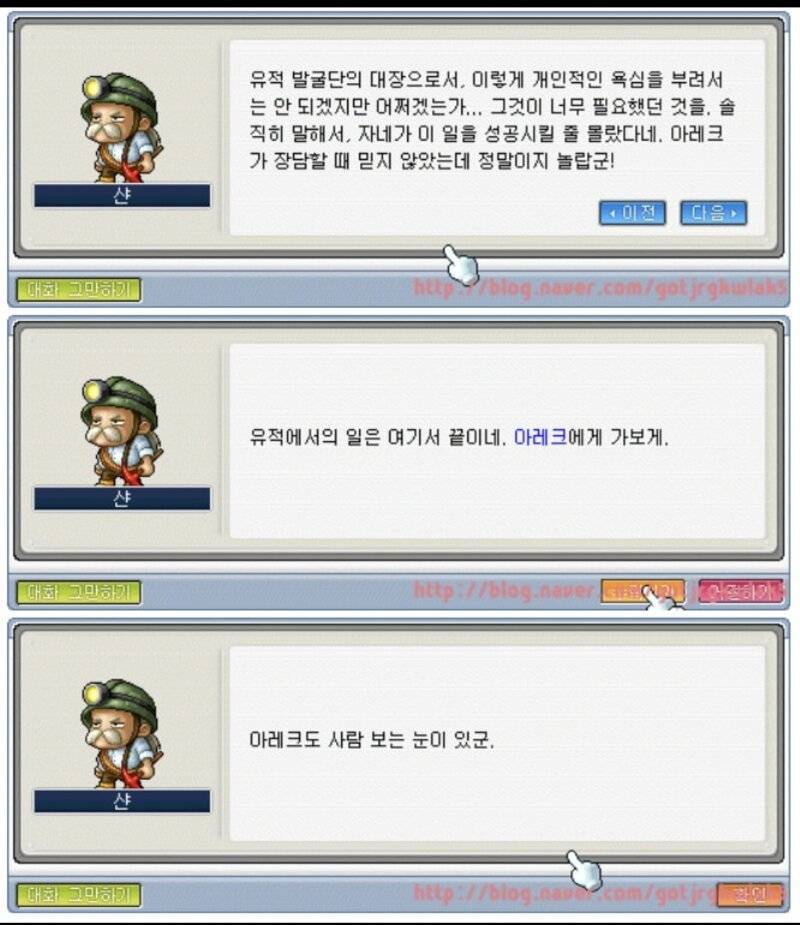 [잡담] 옛날메이플 '암살' 스킬 퀘스트 스토리 | 인스티즈