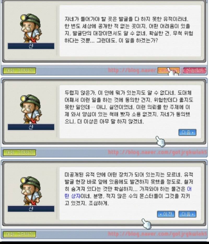 [잡담] 옛날메이플 '암살' 스킬 퀘스트 스토리 | 인스티즈