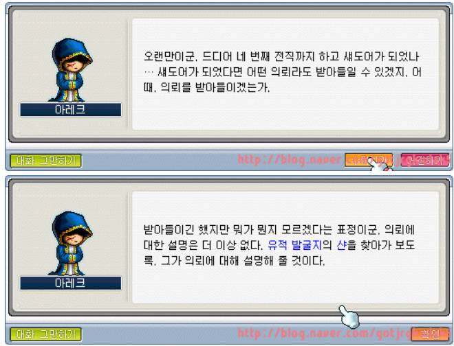 [잡담] 옛날메이플 '암살' 스킬 퀘스트 스토리 | 인스티즈